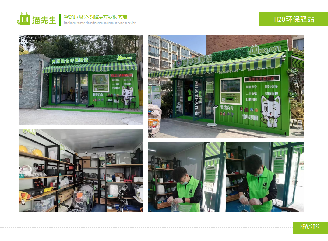 貓先生環(huán)保驛站，積分兌換點(diǎn)實(shí)景圖 ，垃圾房生產(chǎn)廠家