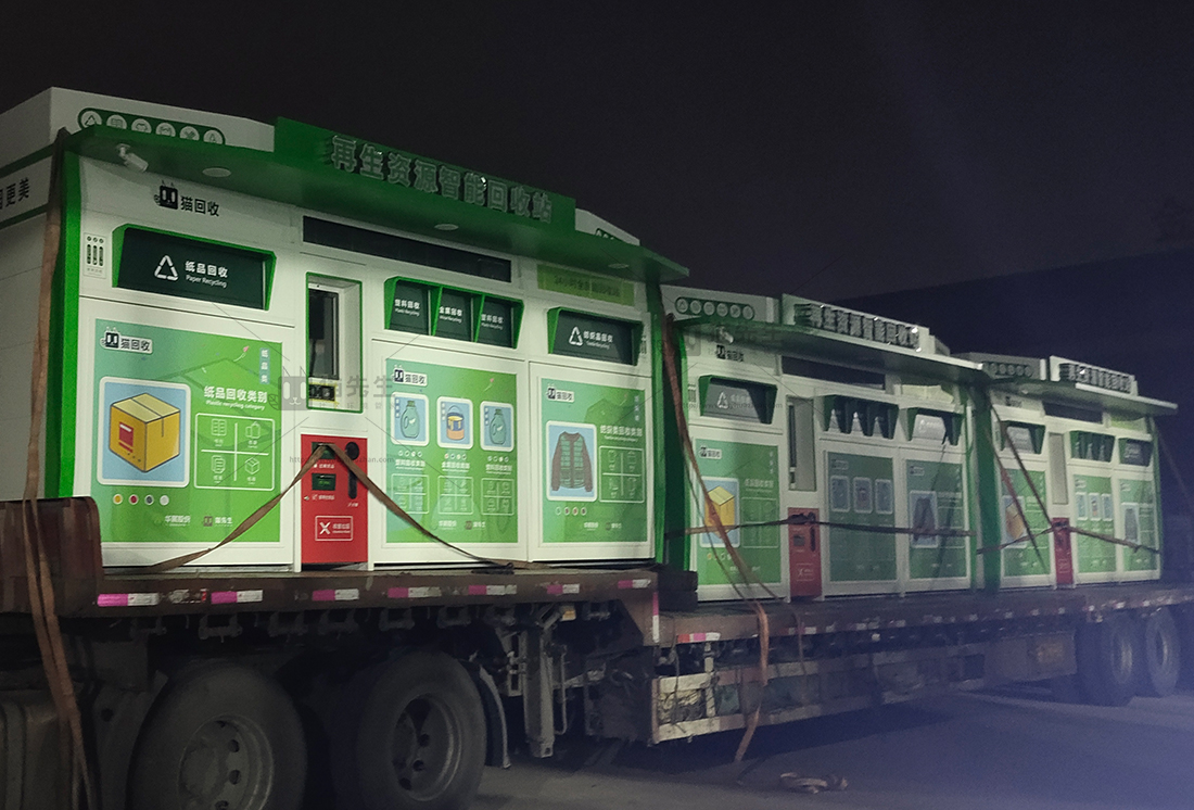智能再生資源回收站，貓先生垃圾分類設(shè)備