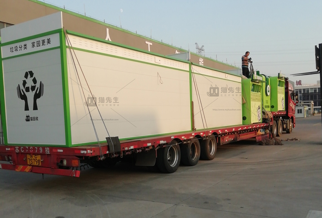 南京智能垃圾分類房，再生資源回收站，貓先生垃圾分類