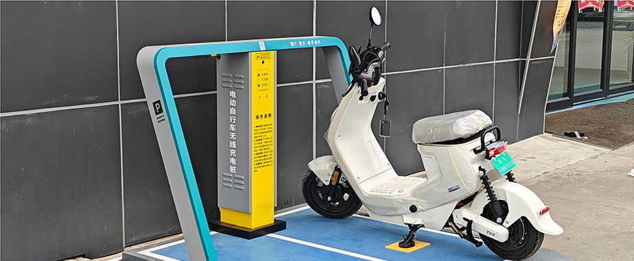 兩輪車無(wú)線充電，電動(dòng)車充電樁，電單車分時(shí)租賃