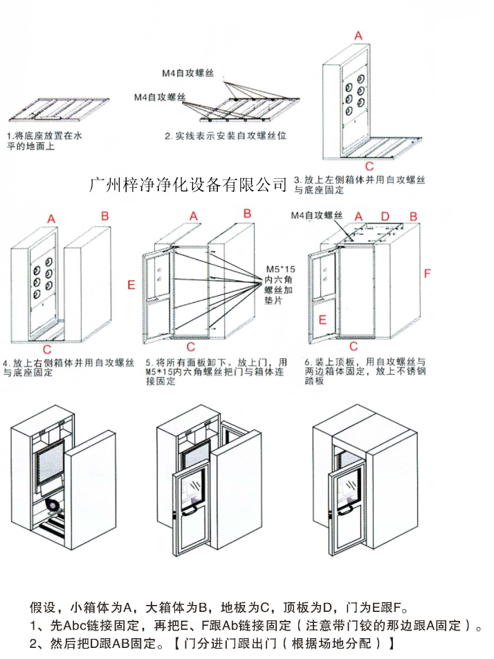 風(fēng)淋室模塊化安裝圖解 雙人雙吹風(fēng)淋室